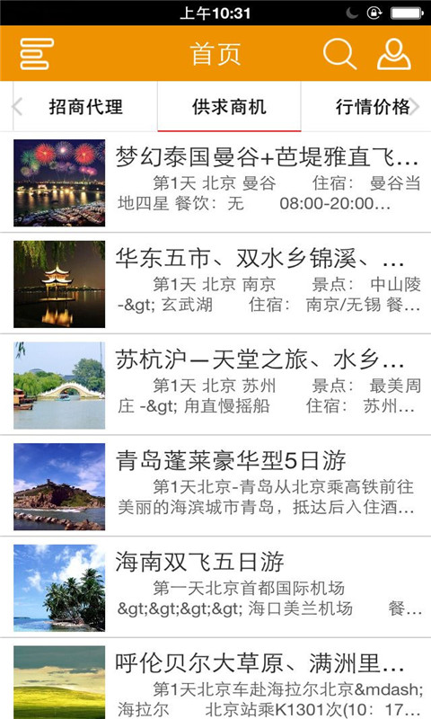 掌上旅游信息网图3