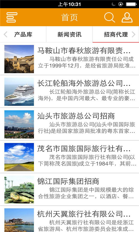 掌上旅游信息网图2