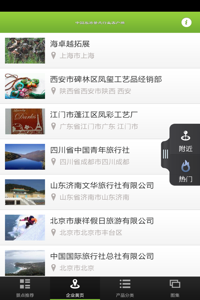 中国旅游景点行业客户端图1