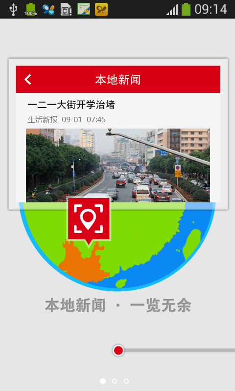 掌上新报图3