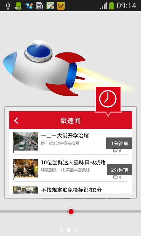 掌上新报图2