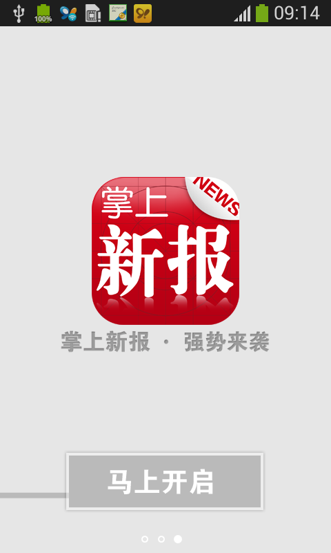 掌上新报图1