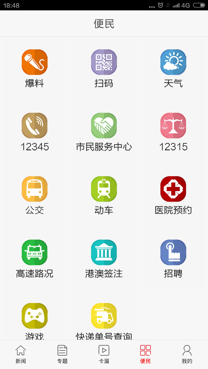 掌上福州图1