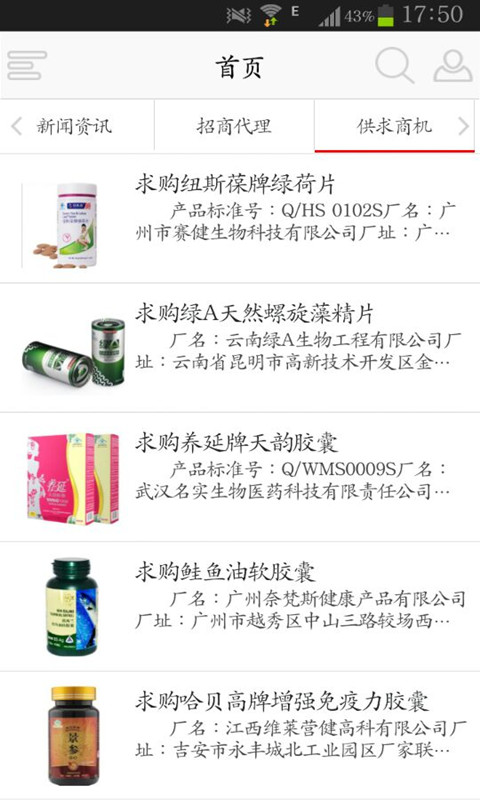 掌上保健品招商网图2