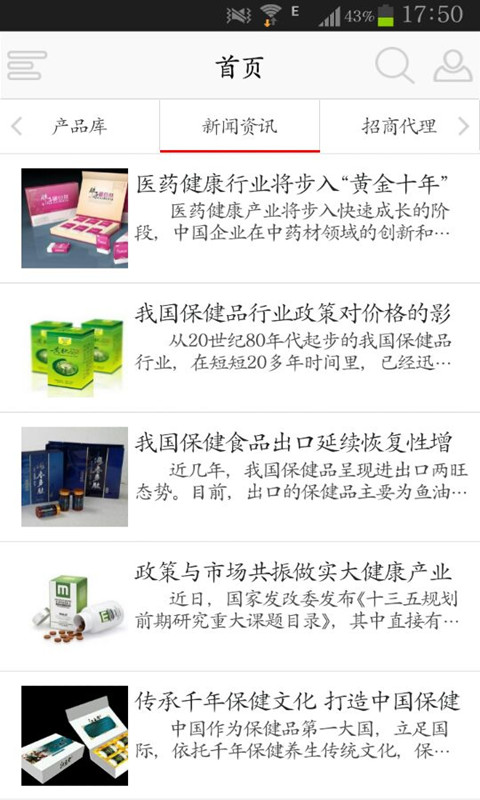 掌上保健品招商网图3