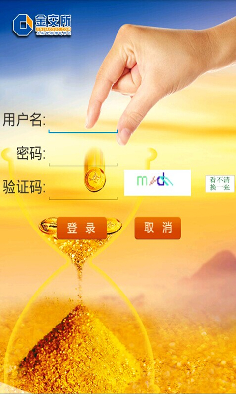 goldexchange平台应用图2