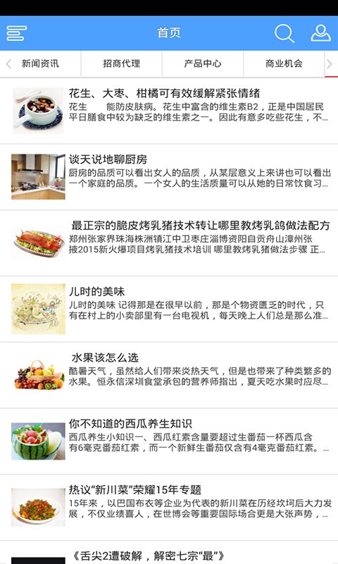 团餐门户网图2