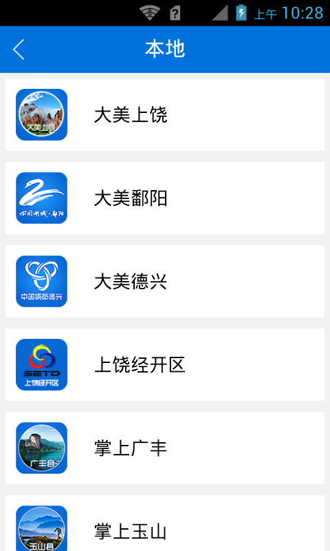 掌上信州图2