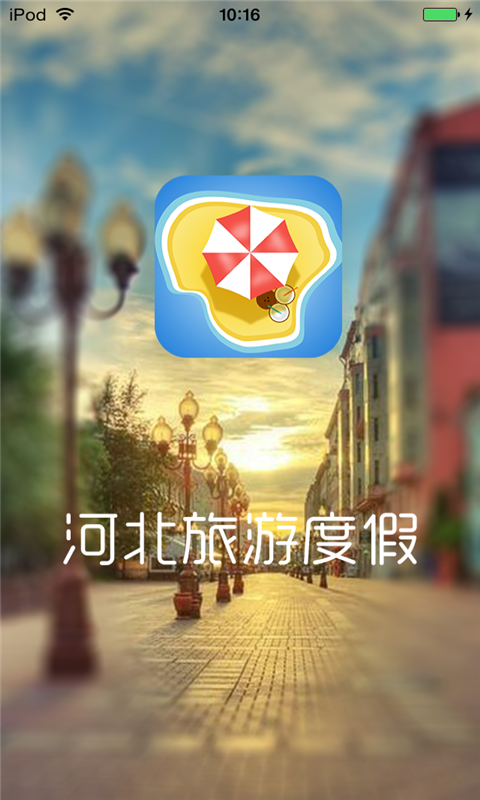 河北旅游度假生意圈图4