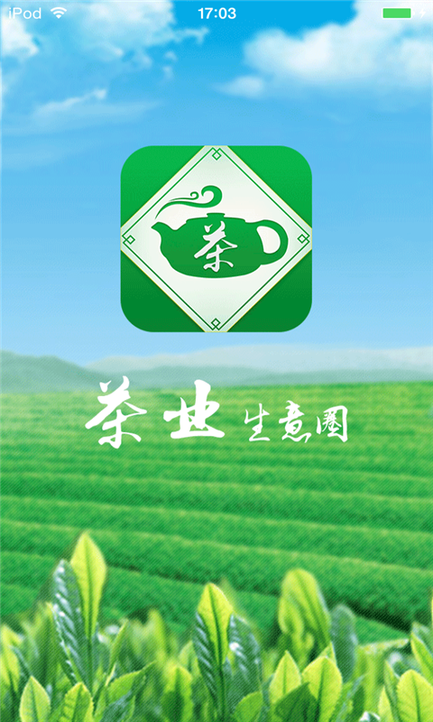 茶业生意圈图1