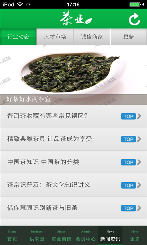 茶业生意圈图3