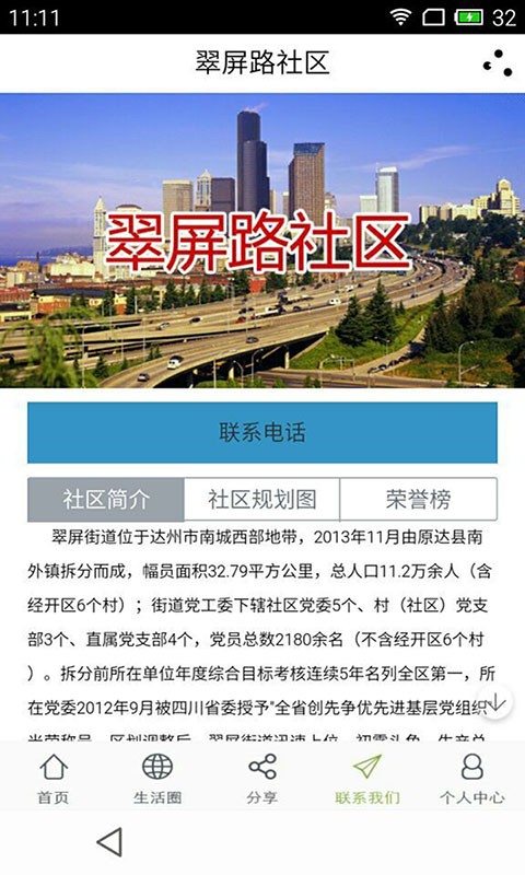 翠屏路社区图1