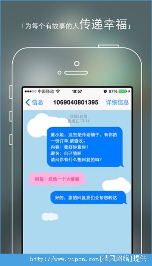 传话铺子ios版手机app(免费匿名短信)图片1