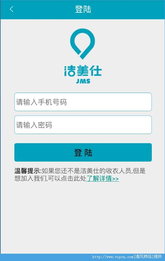 洁美仕洗衣管家安卓版app图1