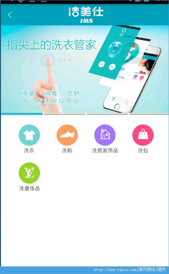 洁美仕洗衣管家安卓版app图3