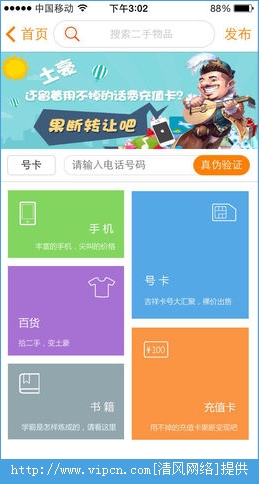 动感校园官方ios版图2