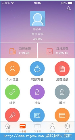 动感校园官方ios版图片1