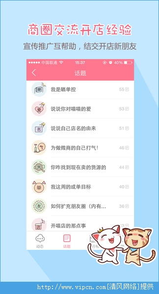 喵喵微店ios手机版app图3