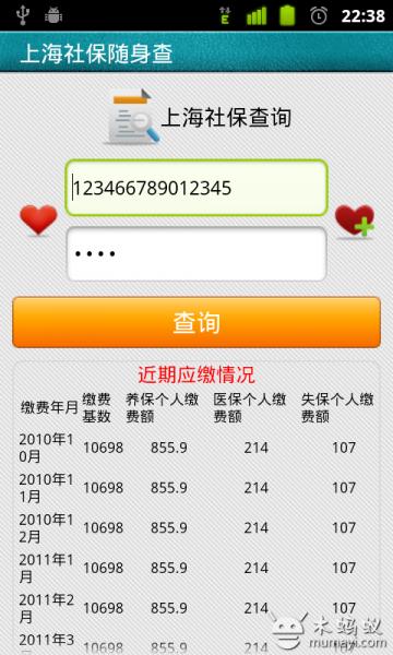 上海社保随身查图3