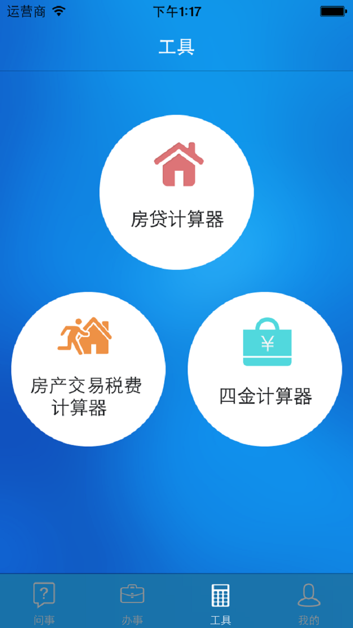 市民政务通图1