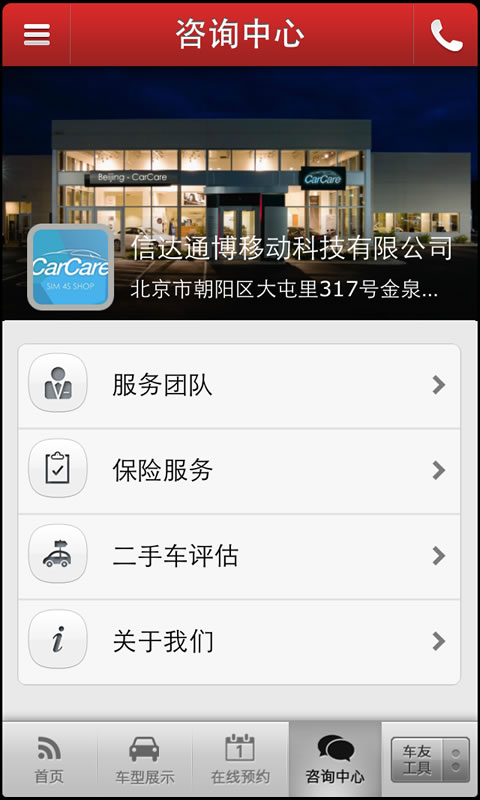 CarCare掌上4S店图1