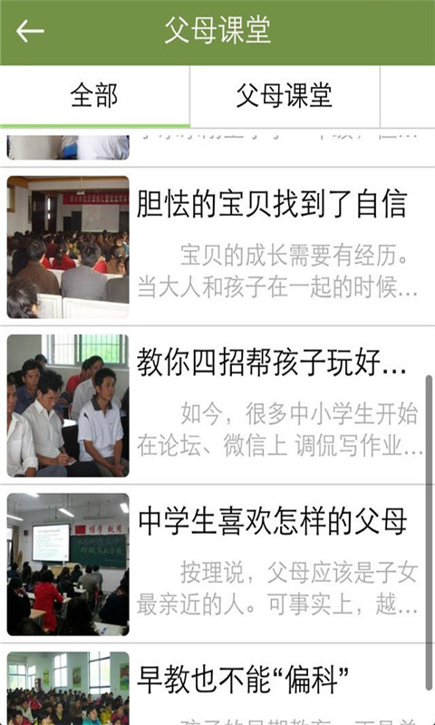 家长学校图3