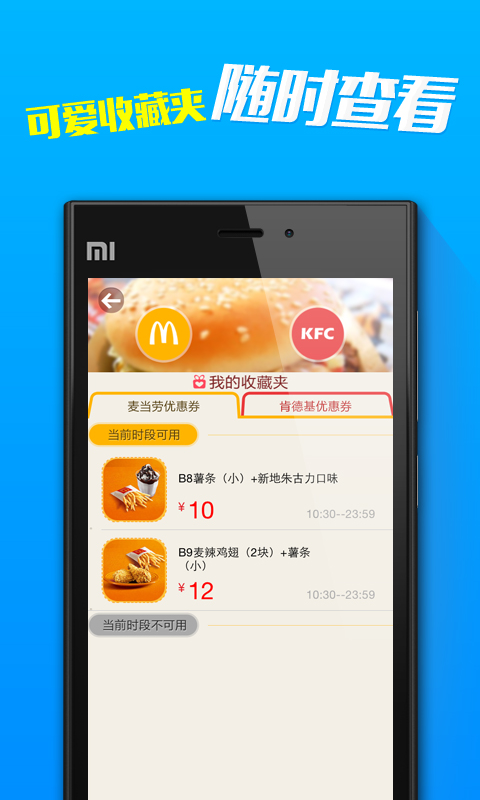 肯德基麦当劳优惠省钱app图3