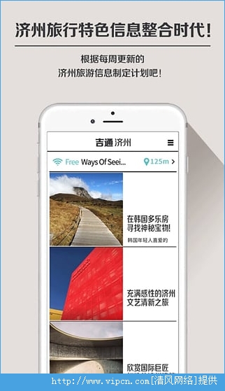 吉通济州ios手机版app图3