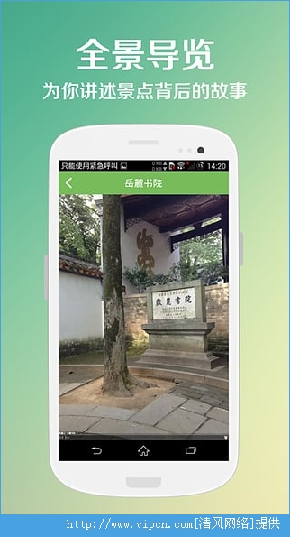 快乐岳麓行app安卓版图3