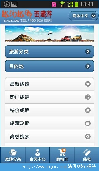 西藏旅游安卓手机版app图2