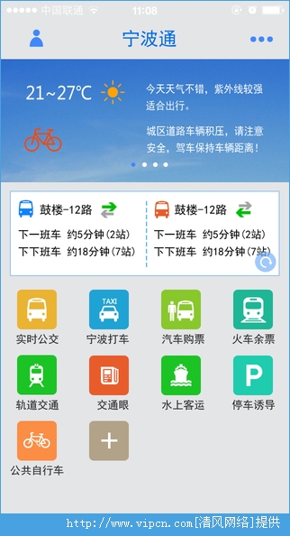 宁波通ios版手机app图3