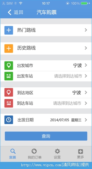 宁波通ios版手机app图片1