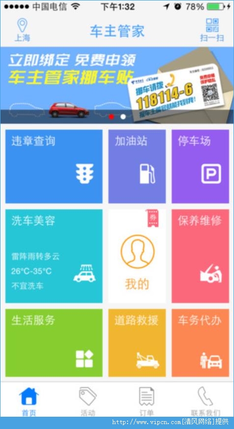 车主管家ios手机版app图2