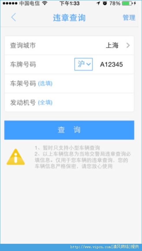 车主管家ios手机版app图片1