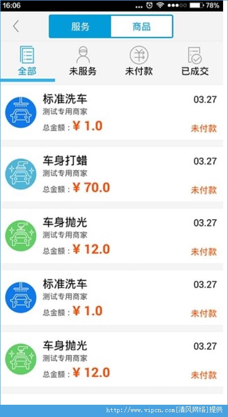 车主管家ios手机版app图3