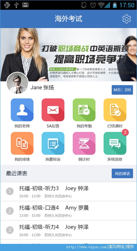 智能留学app安卓手机版图1