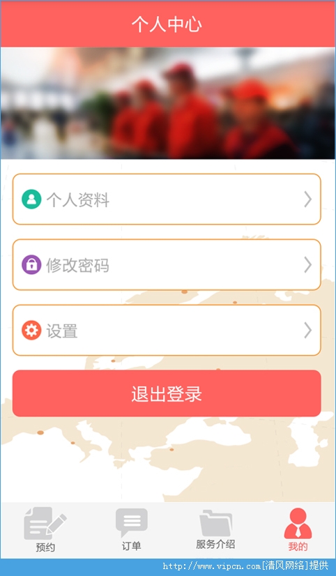 易客行ios手机版app图2