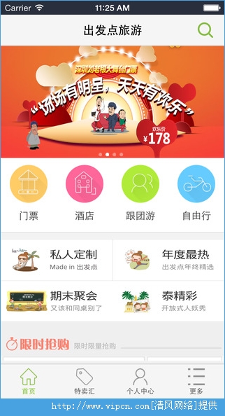 出发点旅游ios手机版app图1