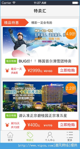 出发点旅游ios手机版app图片1