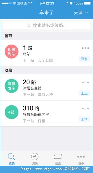 车来了ios版app图片1