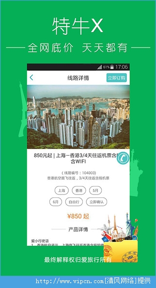 爱旅行客户端安卓版图3