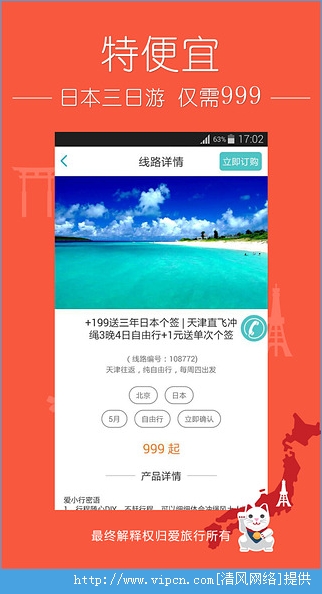 爱旅行客户端安卓版图2