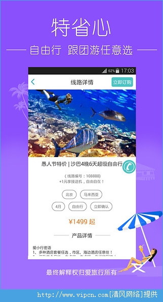 爱旅行客户端安卓版图1