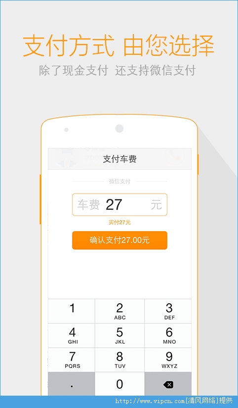 滴滴专用车app安卓版图1