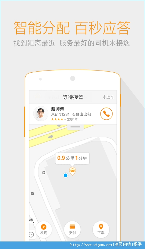 滴滴专用车app安卓版图3