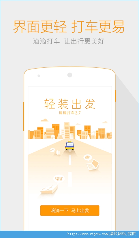 滴滴专用车app安卓版图片1