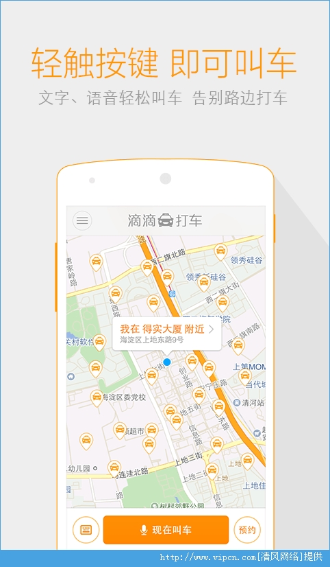 滴滴专用车app安卓版图2