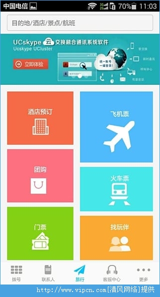 呼我旅行app安卓版图1