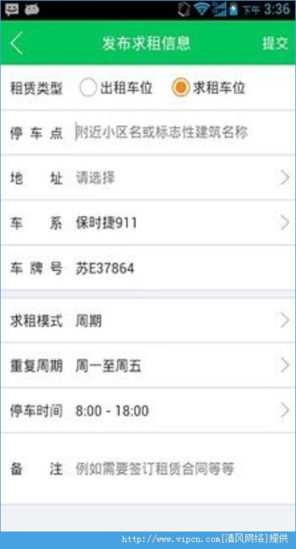 错时停车ios手机版app图2