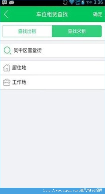 错时停车ios手机版app图1